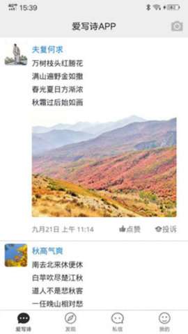 爱写诗图2