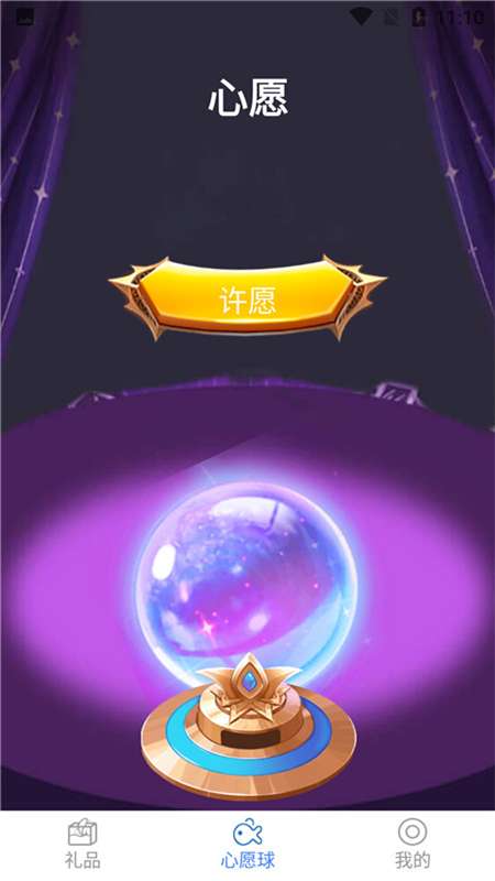 皮肤许愿星图3