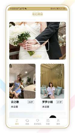 钻石婚恋图1