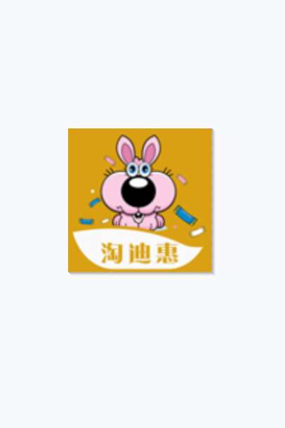 淘迪惠图2