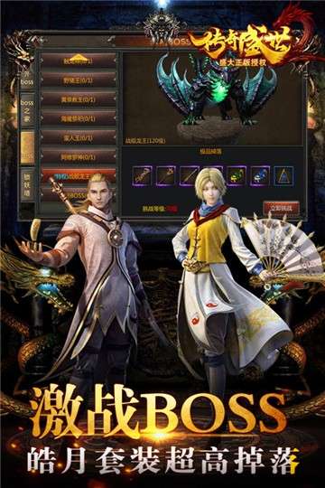传奇盛世2之屠龙盛世图5