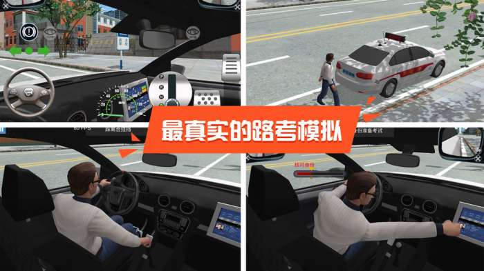 3D模拟驾考最新版图1