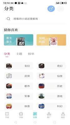 奇书小说阅读器图2