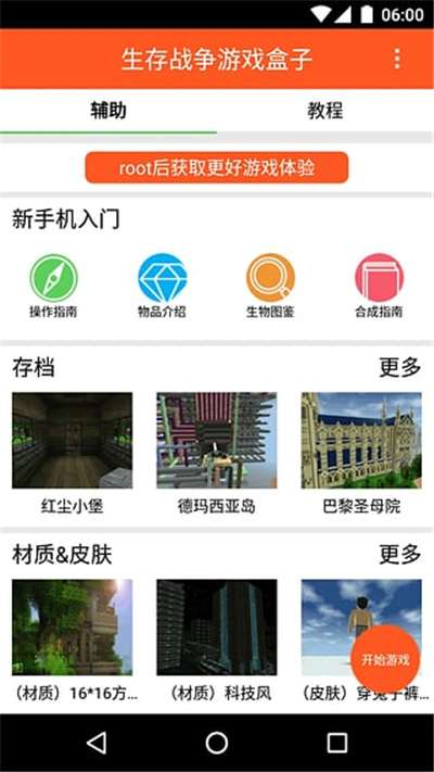 生存战争盒子SC盒子最新版图2