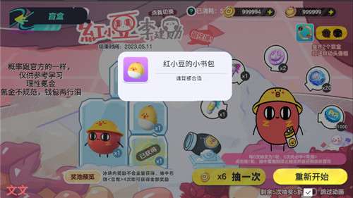 蛋仔派对抽奖模拟器新版图4