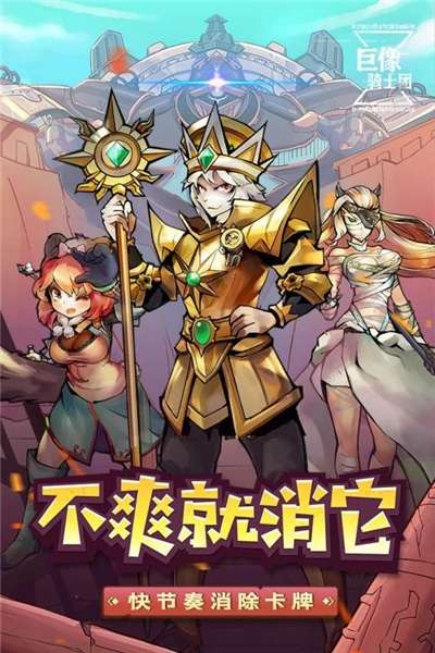 巨像骑士团和谐版图1