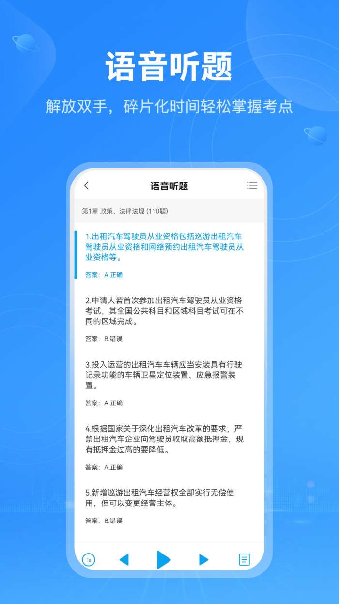 网约车考试图1