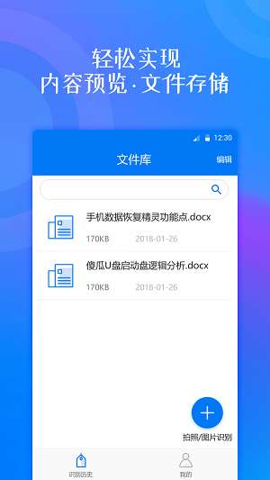 拍照翻译大师图2