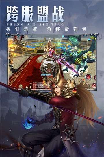 圣戒信条手机版图6