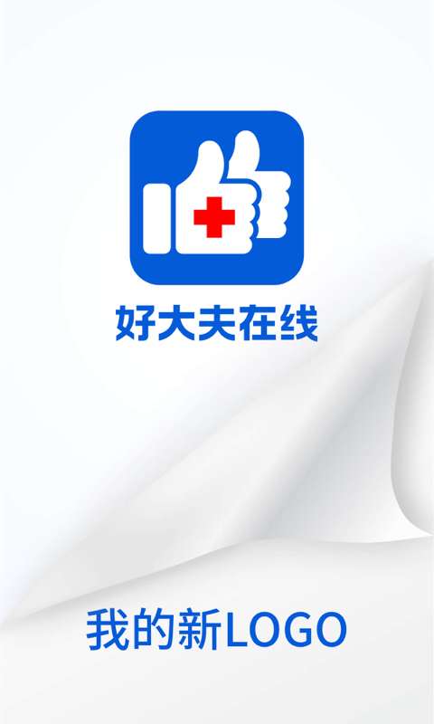 好大夫在线最新版图2