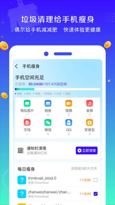 清理万能钥匙图3