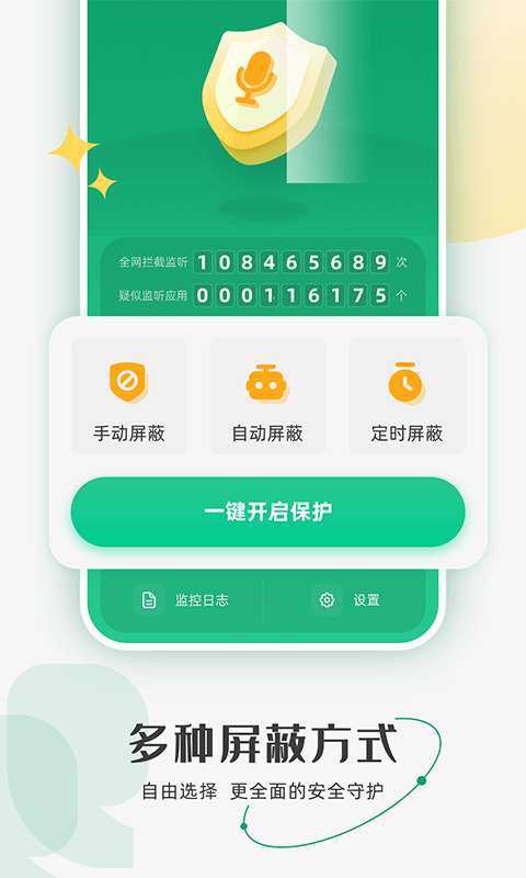 防监听助手图2