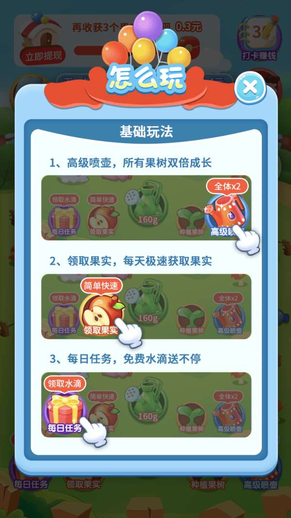 咱家果园红包版图4