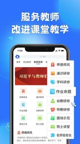 智慧中小学图3