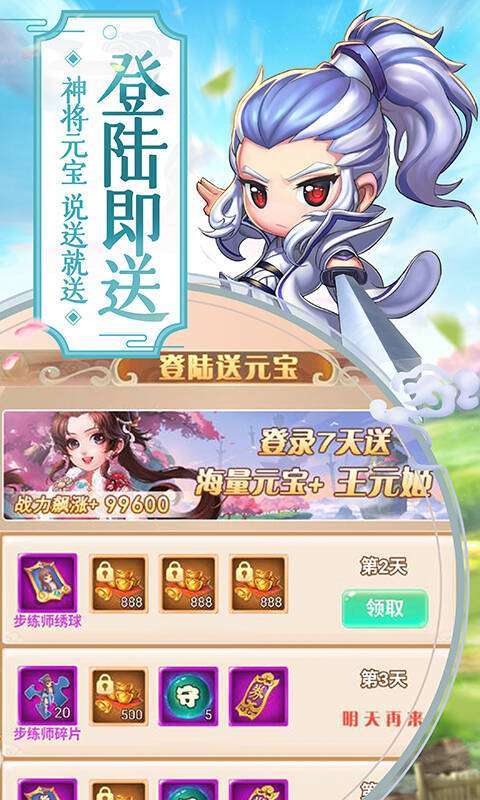 萌回三国图2