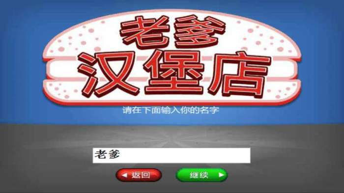 老爹汉堡店无限金币版图2