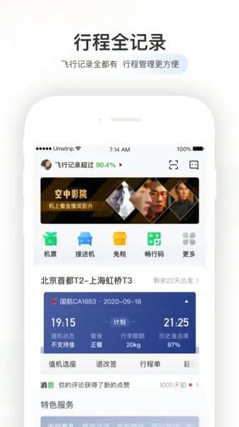 航旅纵横pro图4