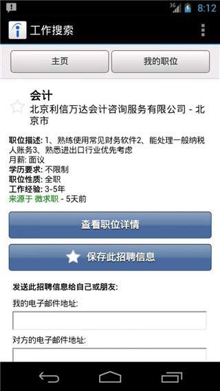 indeed找工作图3