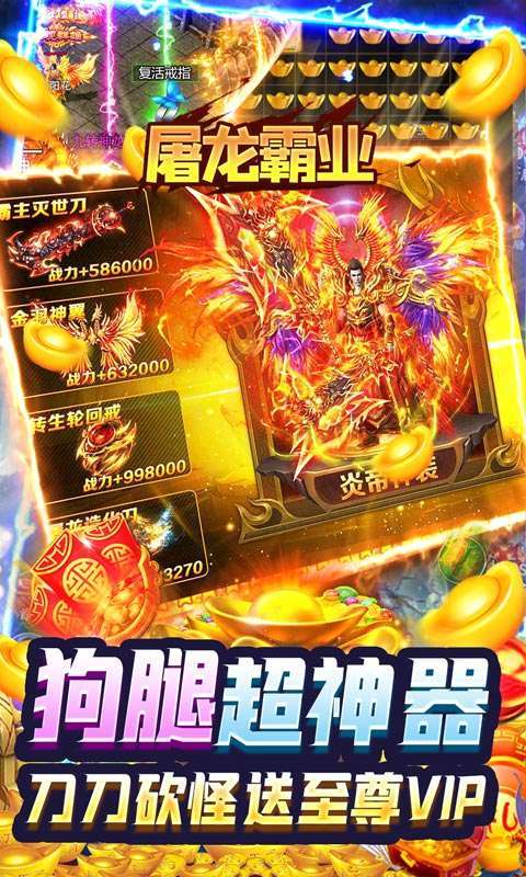 屠龙霸业(狗王爆充神器)图4