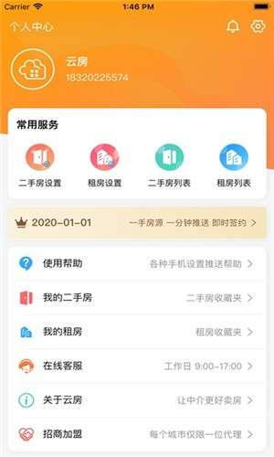 云房助理图2