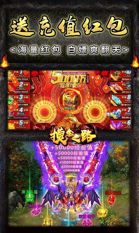 摸金之路(0.1折零氪红包版)图3