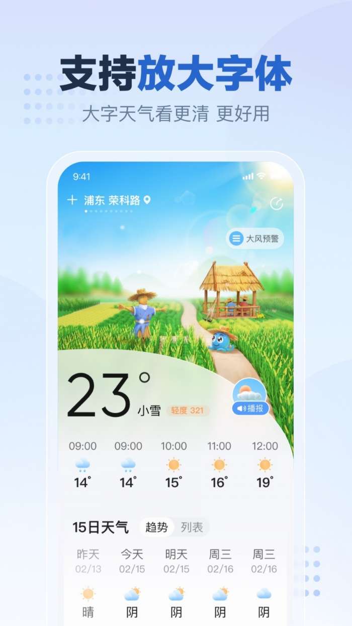 天气预报王图3