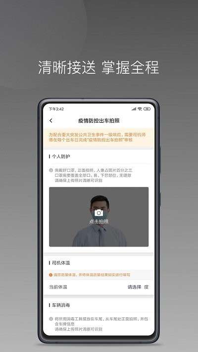 七彩芳华行司机端图2