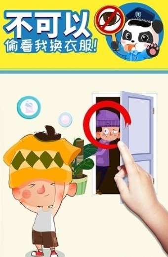 宝宝巴士宝宝隐私安全图3