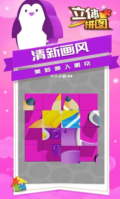 立体拼图图3