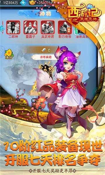 西游记之天蓬元帅红包版图3
