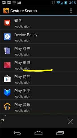 Gesture(手势导航)手机版图1