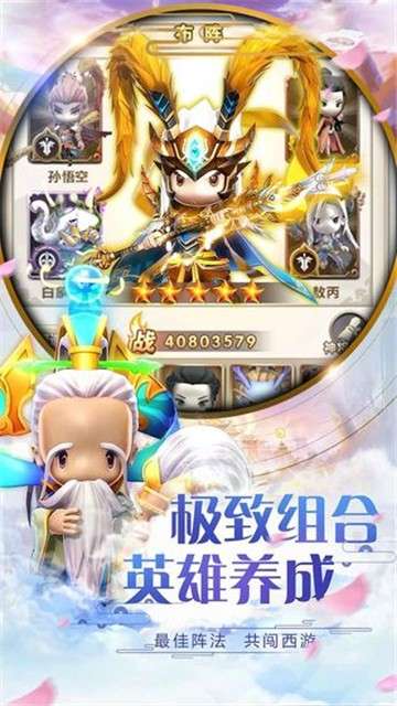 西游正传手机版图3