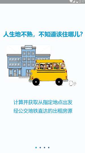 便捷租房图3