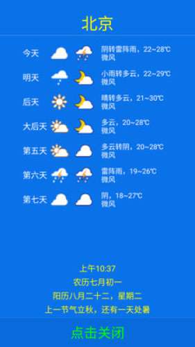 农夫天气图3
