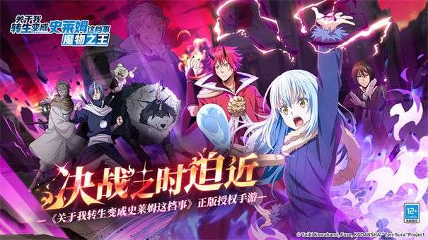 关于我转生变成史莱姆这档事最新版本图1