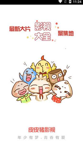 皮皮猪影视图2