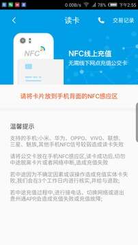贵州通乘公交图2