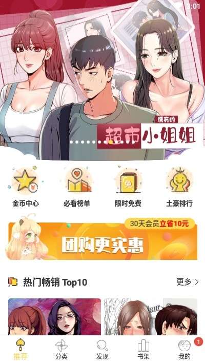 迷妹漫画安卓破解版图1