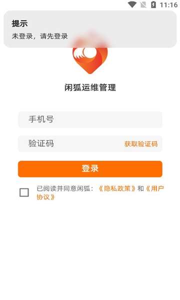 闲狐管理图3