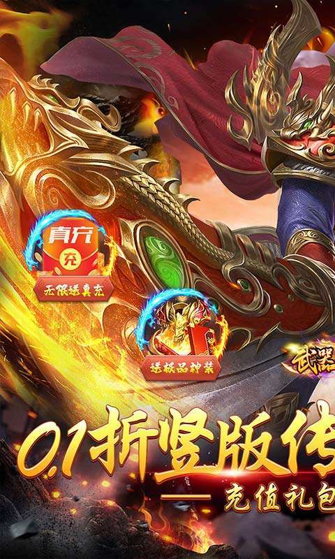 武器之王(0.1折龙辰福利版)图1