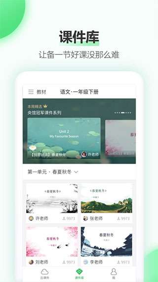 希沃白板5图2