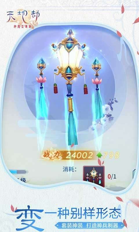 天地劫图11