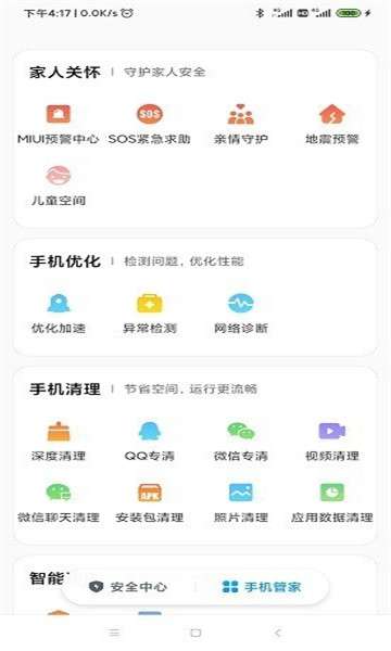 小米手机管家图1