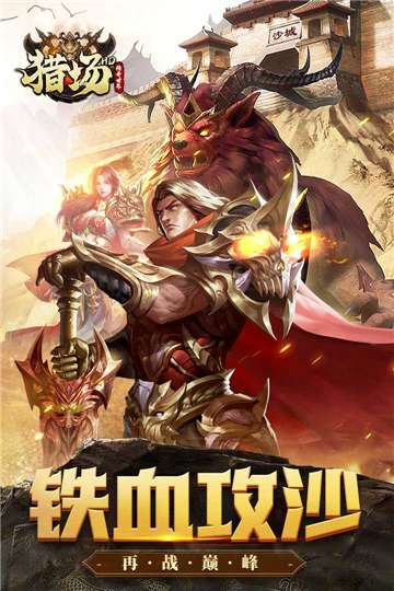 猎场HD图3