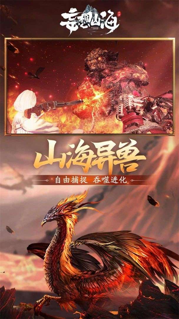 妄想山海模拟器图2