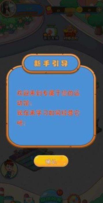 健康运动馆图2