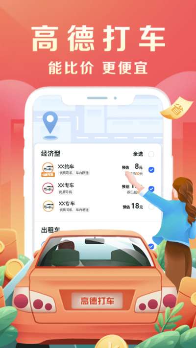 地图管家图1