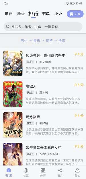 123漫画app安装图4