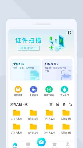 全能照相图1