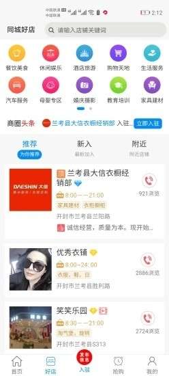 兰考网最新版图2